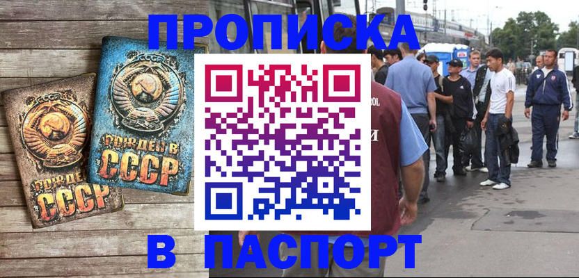 прописка штамп в Воткинске