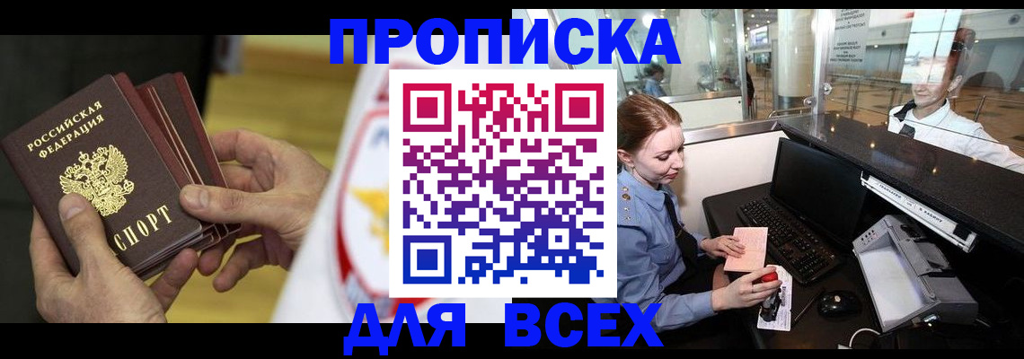 временная регистрация для школы в Воткинске