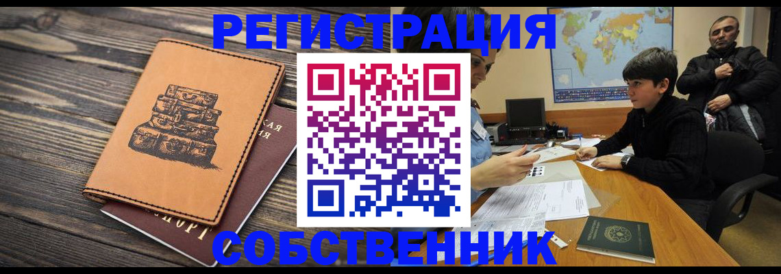 временная регистрация купить в Воткинске