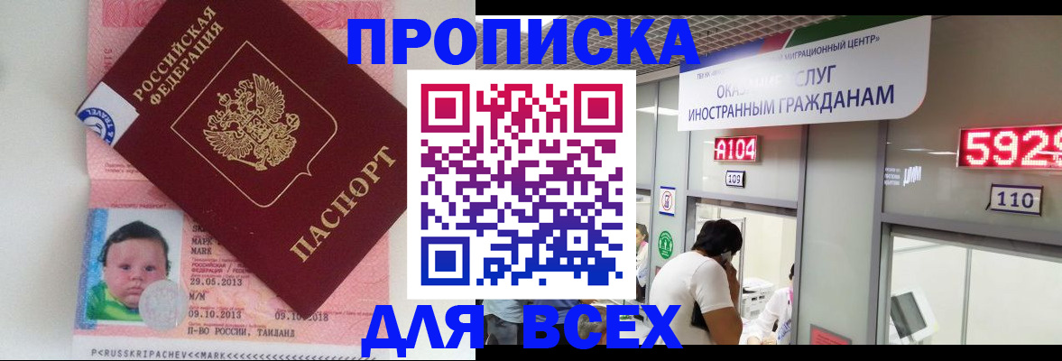 временная регистрация для школы в Воткинске